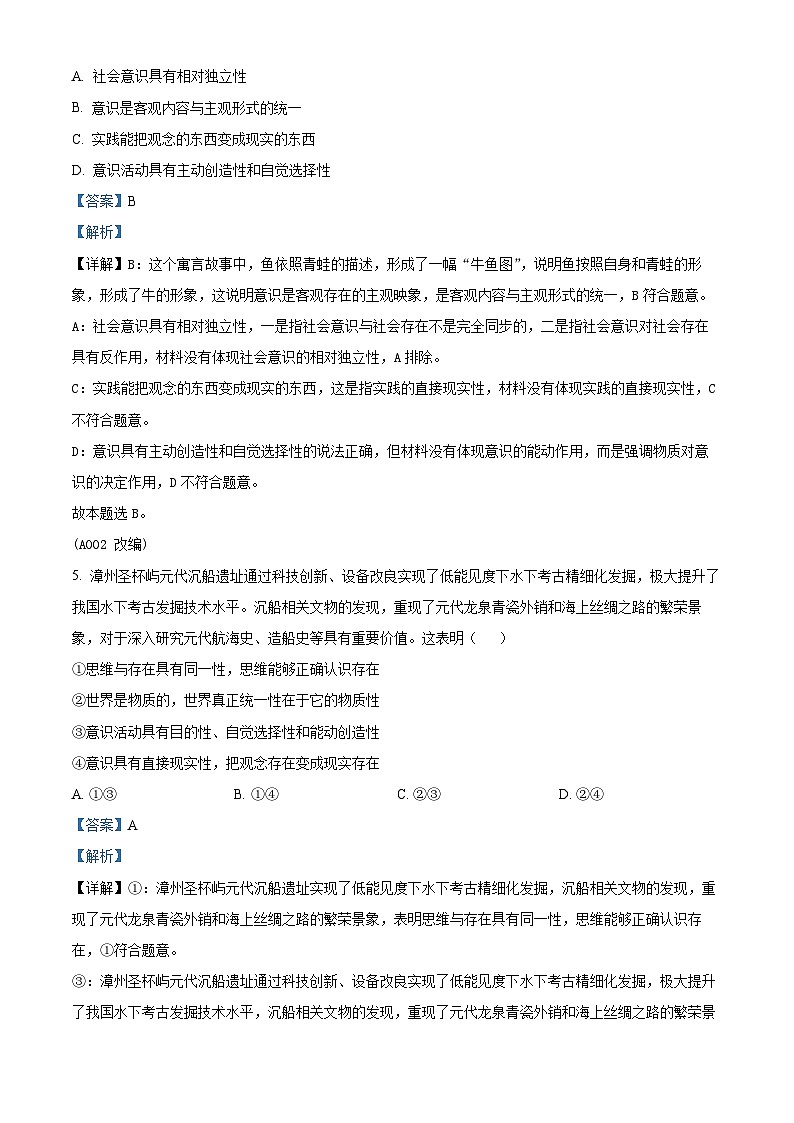 江苏省启东中学2023-2024学年高一下学期期中考试政治试题（解析版）03