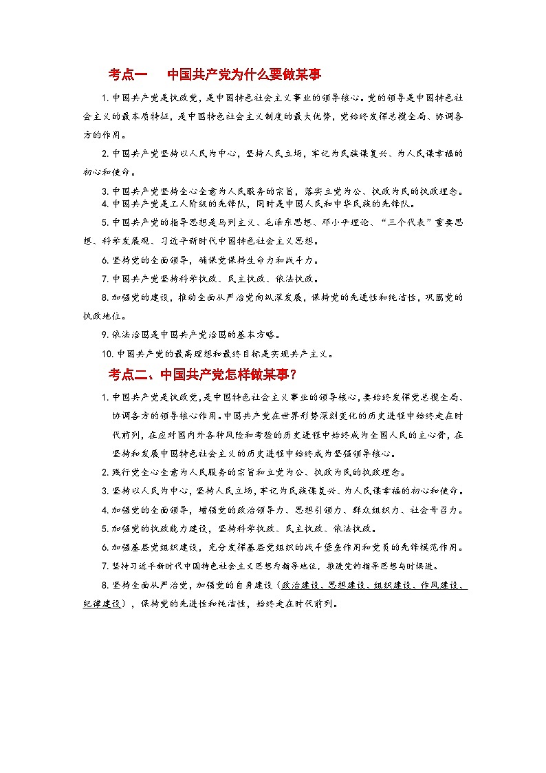 专题五 中国共产党的领导（考点讲析+练习）-2025年高考政治三轮冲刺过关（全国通用）03