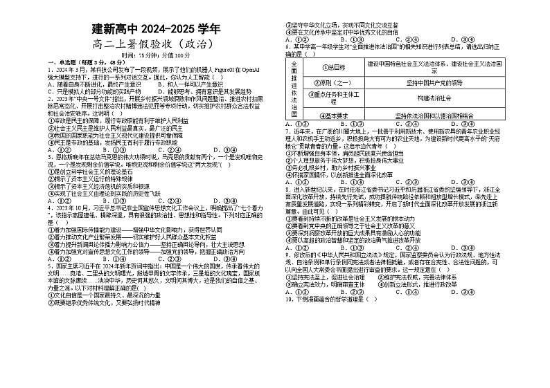 黑龙江省双鸭山市建新中学2024-2025学年高二上学期开学考试政治试题01