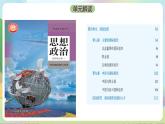 第四單元《國際組織》單元解讀課件-統(tǒng)編版政治選擇性必修1