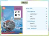 第四单元《国际组织》单元解读课件-统编版政治选择性必修1