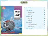 第二單元《世界多極化》單元解讀課件-統(tǒng)編版政治選擇性必修1