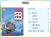 第三单元《经济全球化》单元解读课件-统编版政治选择性必修1