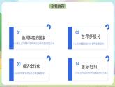 第一单元《各具特色的国家》单元解读课件-统编版政治选择性必修1