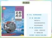 第一单元《各具特色的国家》单元解读课件-统编版政治选择性必修1