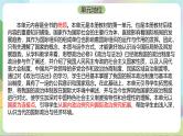 第一单元《各具特色的国家》单元解读课件-统编版政治选择性必修1