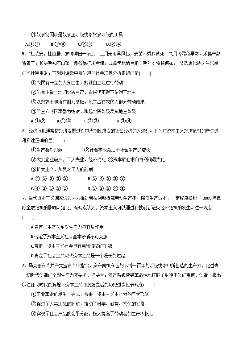 四川省乐山市第一中学校2023-2024学年高一上学期10月月考政治试题第2页