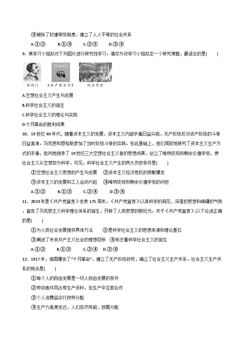 四川省乐山市第一中学校2023-2024学年高一上学期10月月考政治试题第3页