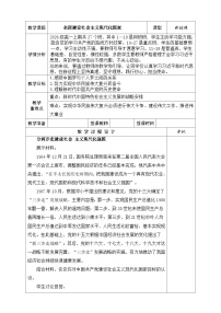 习近平新时代中国特色社会主义思想学生读本学生读本二 全面建设社会主义现代化国家获奖教案设计