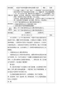 习近平新时代中国特色社会主义思想学生读本学生读本第3讲 领导力量：坚持和加强党的全面领导二 中国共产党领导是最本质特征和最大优势获奖教案设计