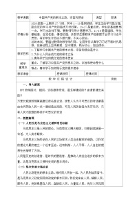 高中政治 (道德与法治)习近平新时代中国特色社会主义思想学生读本学生读本一 中国共产党的根本立场、宗旨和使命获奖教案设计