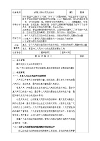 政治 (道德与法治)学生读本三 依靠人民创造历史伟业公开课教学设计