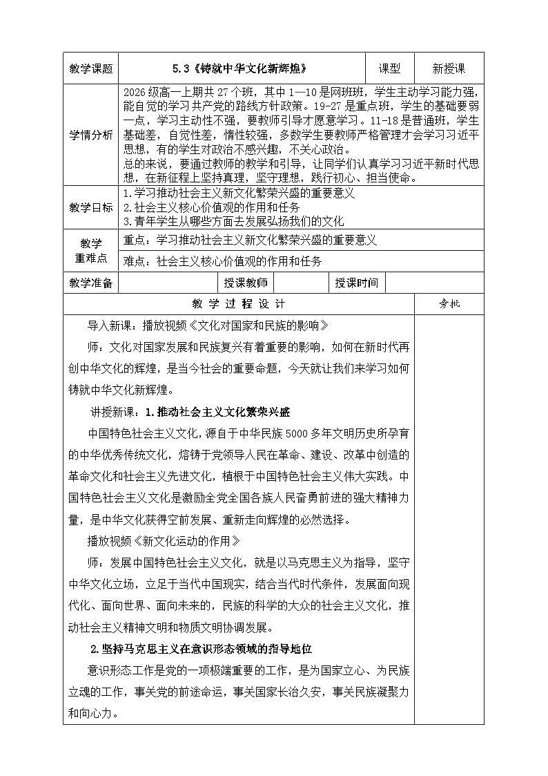【同步教案】习近平新时代中国特色社会主义思想学生读本15.《铸就中华文化新辉煌》  教案01