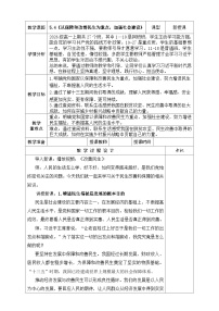 高中政治 (道德与法治)习近平新时代中国特色社会主义思想学生读本学生读本第5讲 总体布局：统筹推进“五位一体”四 以保障和改善民生为重点，加强社会建设公开课教学设计及反思