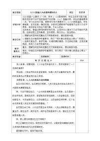 高中政治 (道德与法治)习近平新时代中国特色社会主义思想学生读本学生读本五 促进人与自然和谐共生优秀教学设计