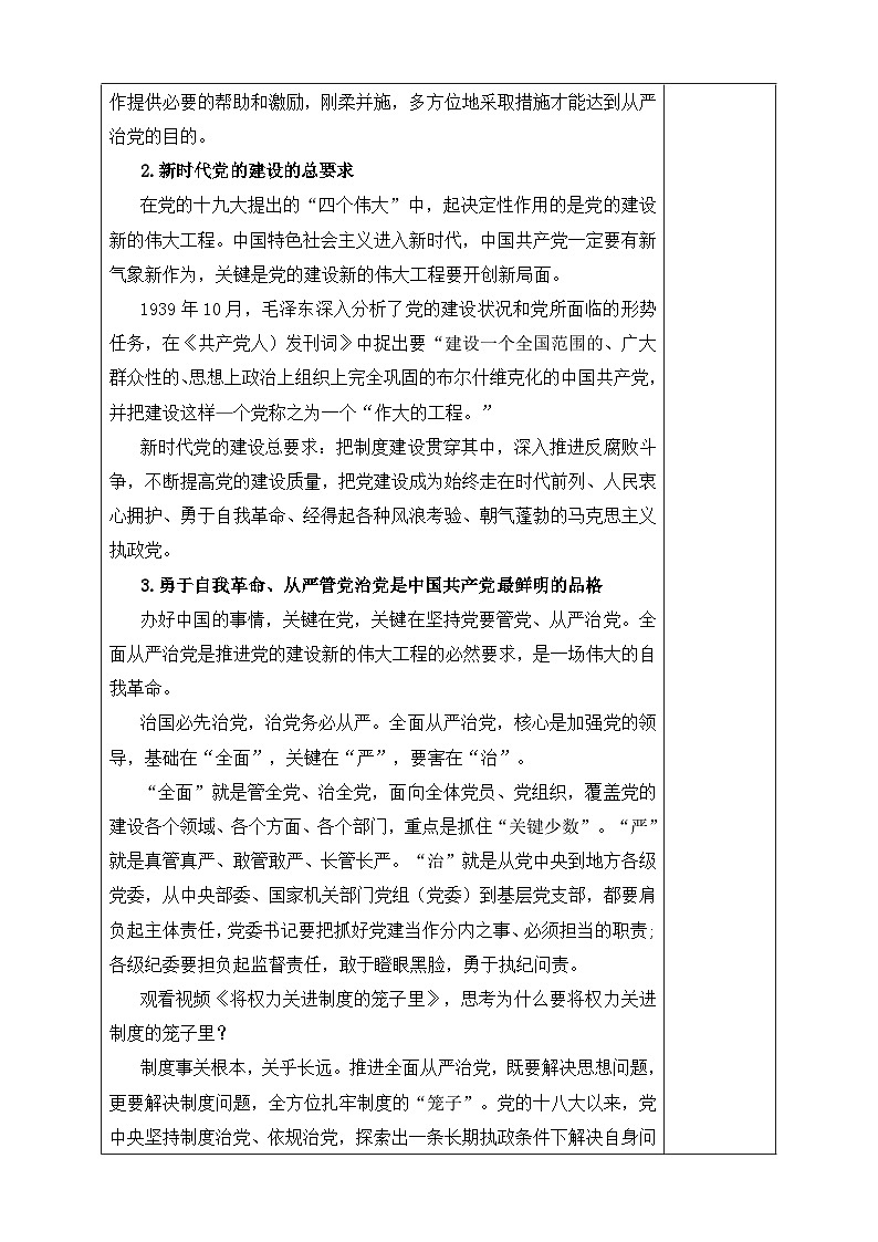 【同步教案】习近平新时代中国特色社会主义思想学生读本21.《全面从严治党》教案第2页