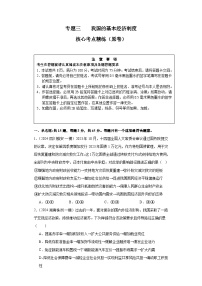 专题三 我国的基本经济制度（考点精练）-2025年高考政治三轮冲刺复习（全国适用）