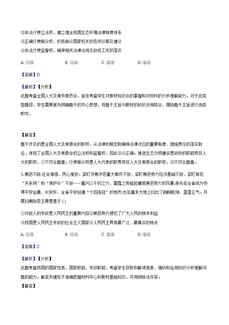 专题六 人民当家作主（考点精练）-2025年高考政治三轮冲刺复习（全国适用）02