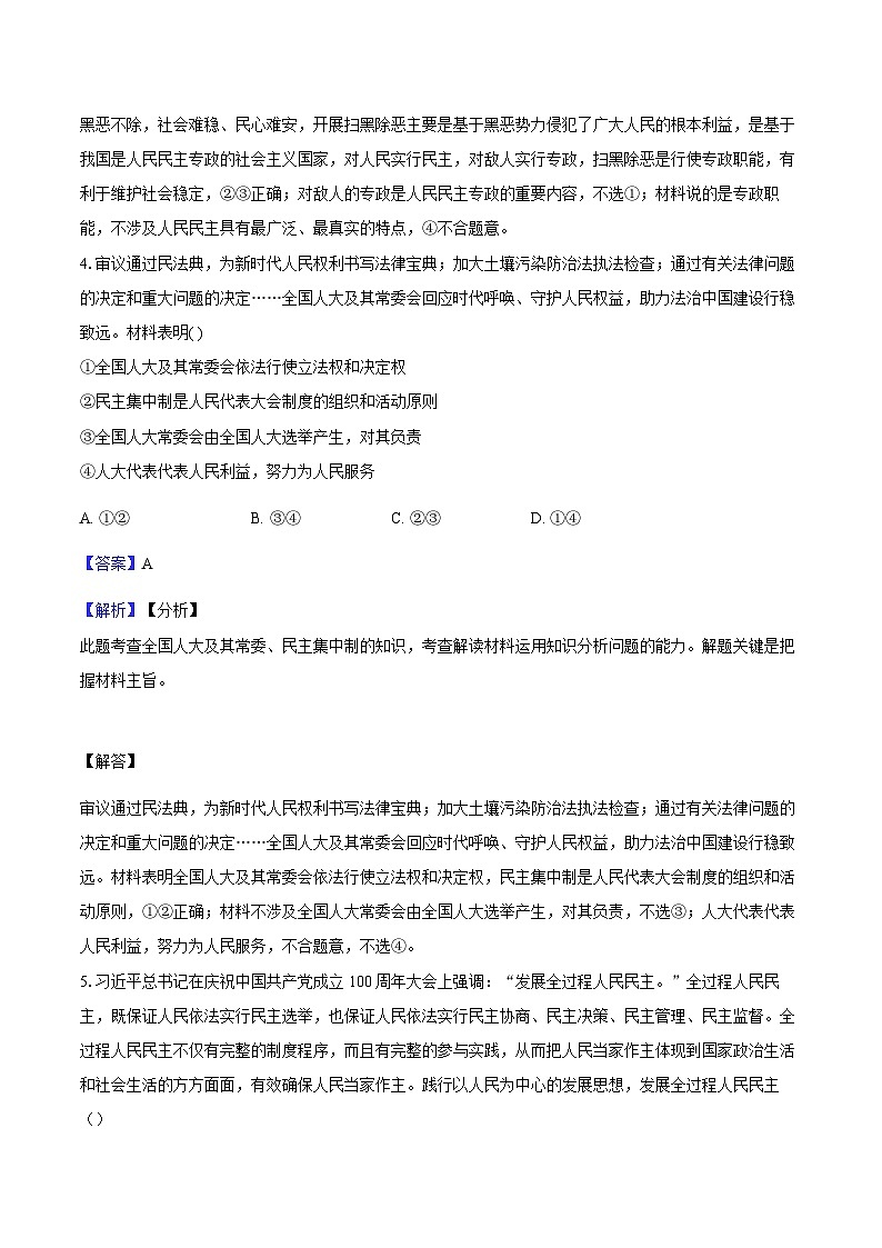 专题六 人民当家作主（考点精练）-2025年高考政治三轮冲刺复习（全国适用）03