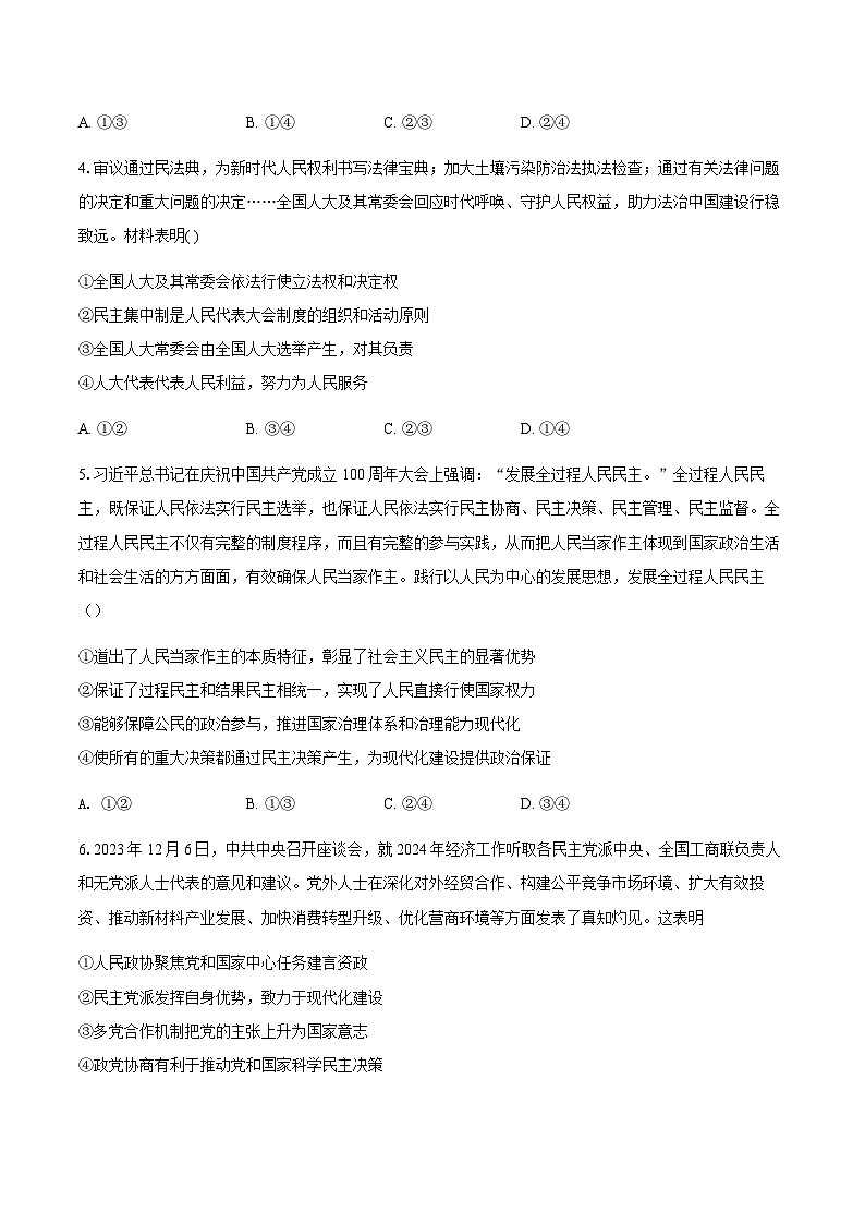 专题六 人民当家作主（考点精练）-2025年高考政治三轮冲刺复习（全国适用）02