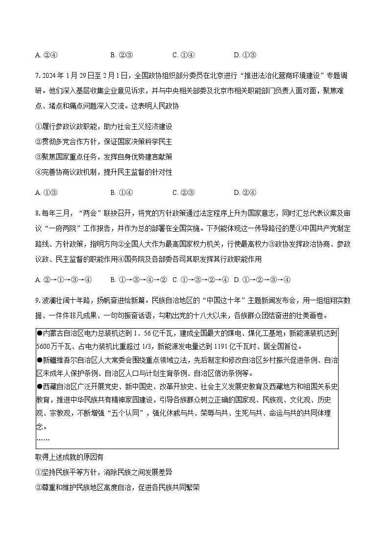 专题六 人民当家作主（考点精练）-2025年高考政治三轮冲刺复习（全国适用）03