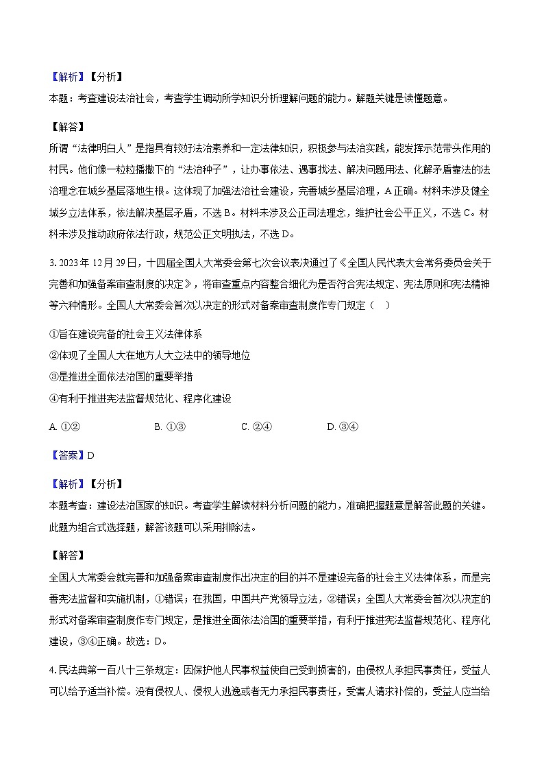 专题七 依法治国（考点精练）-2025年高考政治三轮冲刺复习（全国适用）02