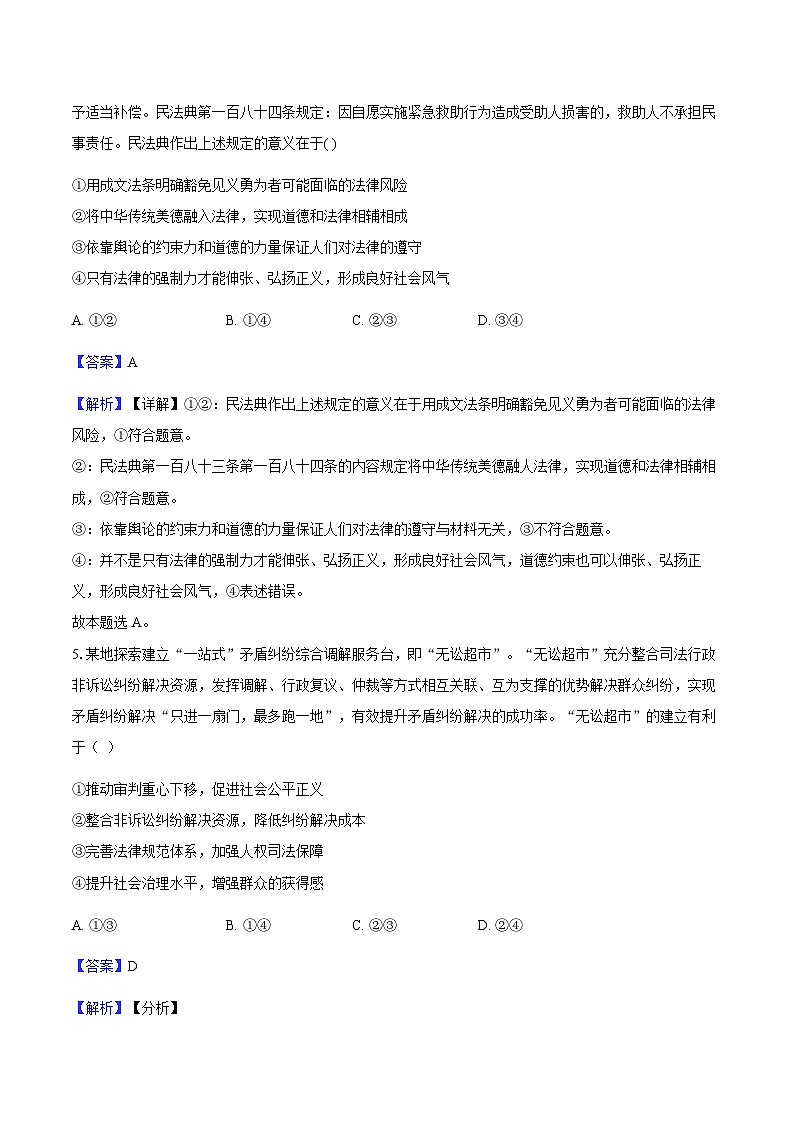 专题七 依法治国（考点精练）-2025年高考政治三轮冲刺复习（全国适用）03