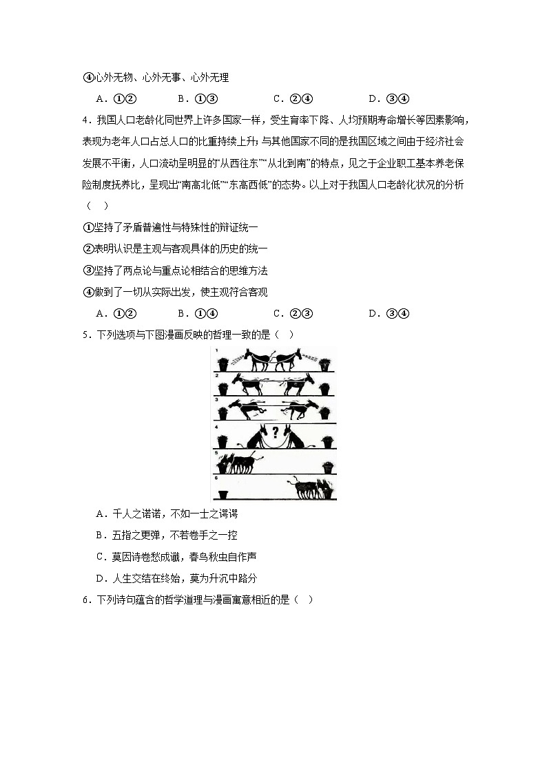 专题八 探索世界与把握规律（考点精练）-2025年高考政治三轮冲刺复习（全国适用）02