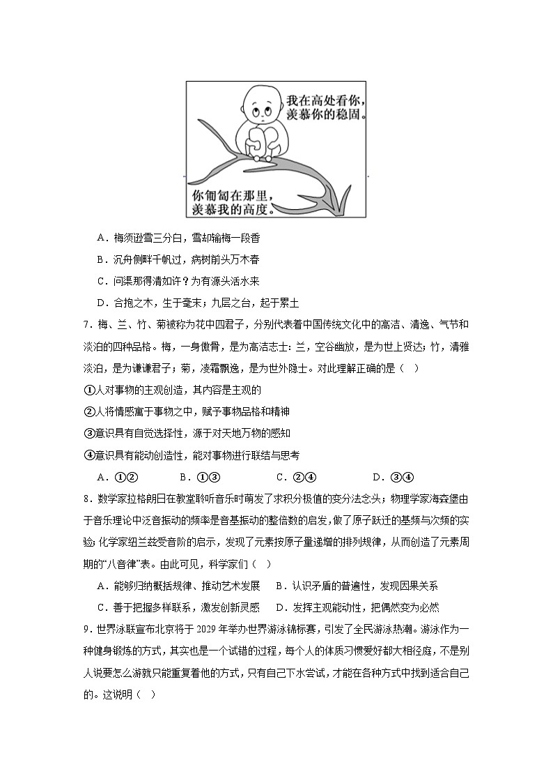 专题八 探索世界与把握规律（考点精练）-2025年高考政治三轮冲刺复习（全国适用）03