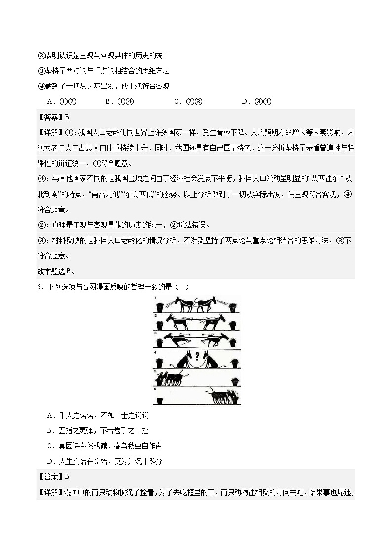 专题八 探索世界与把握规律（考点精练）-2025年高考政治三轮冲刺复习（全国适用）03