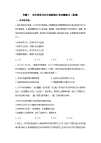 专题一0 文化传承与文化创新（考点精练）-2025年高考政治三轮冲刺复习（全国适用）