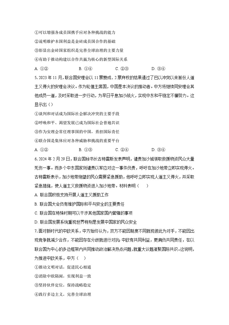 专题一0二 国际组织（考点精练）-2025年高考政治三轮冲刺复习（全国适用）02