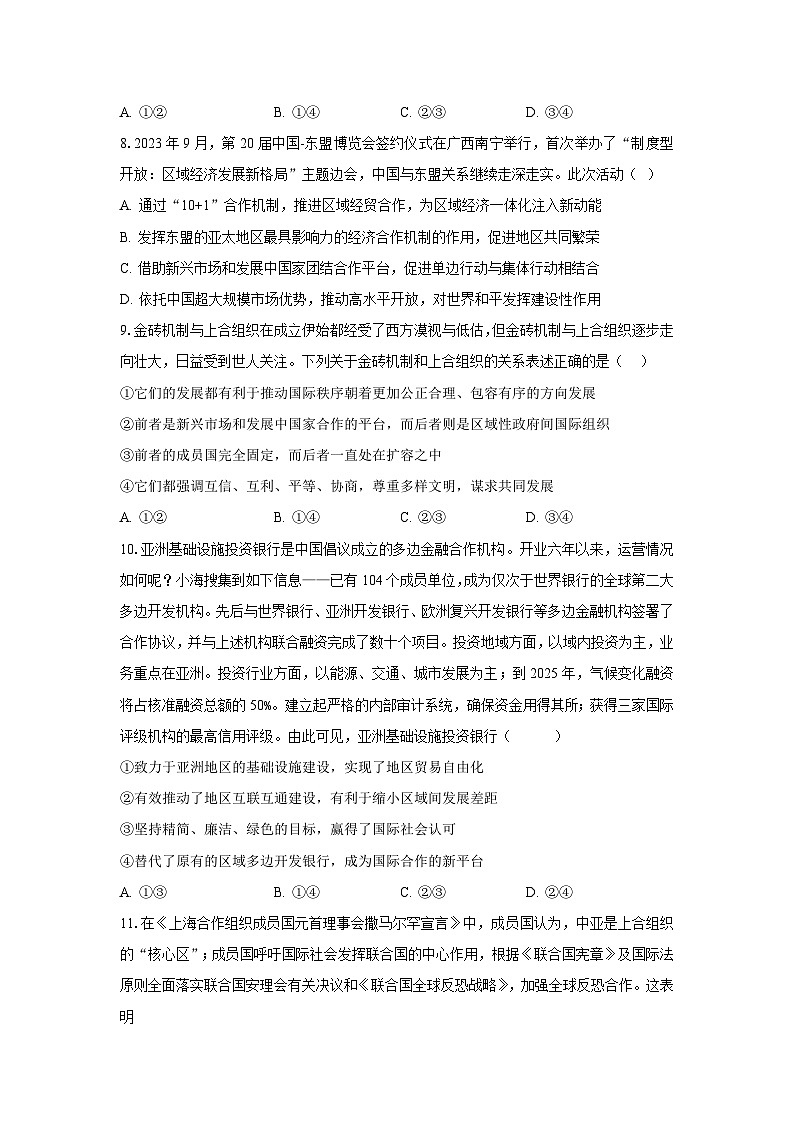 专题一0二 国际组织（考点精练）-2025年高考政治三轮冲刺复习（全国适用）03