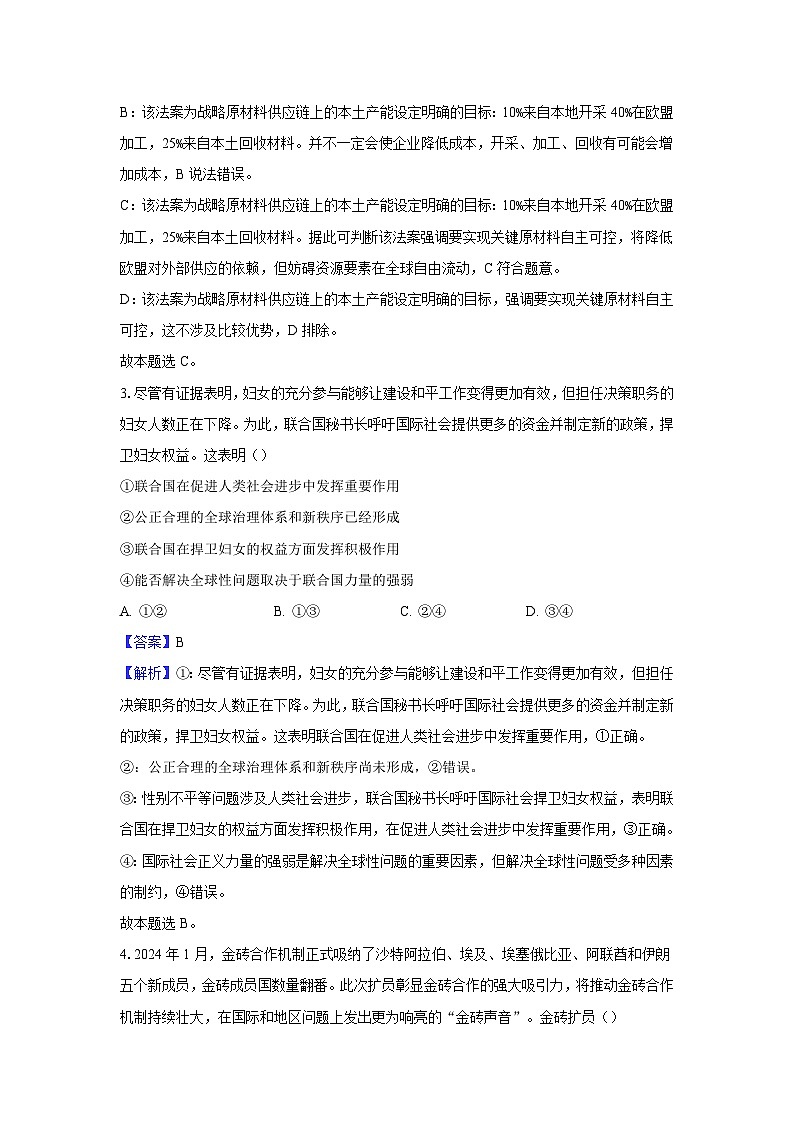 专题一0二 国际组织（考点精练）-2025年高考政治三轮冲刺复习（全国适用）02