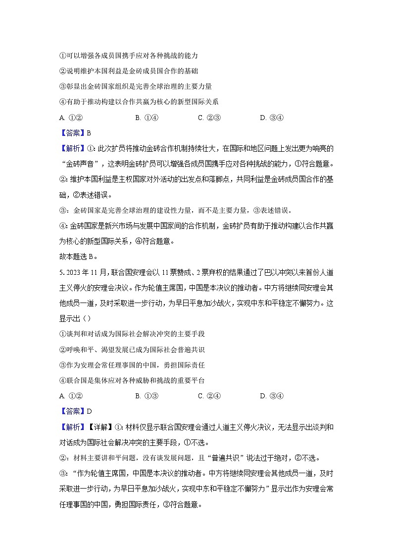 专题一0二 国际组织（考点精练）-2025年高考政治三轮冲刺复习（全国适用）03