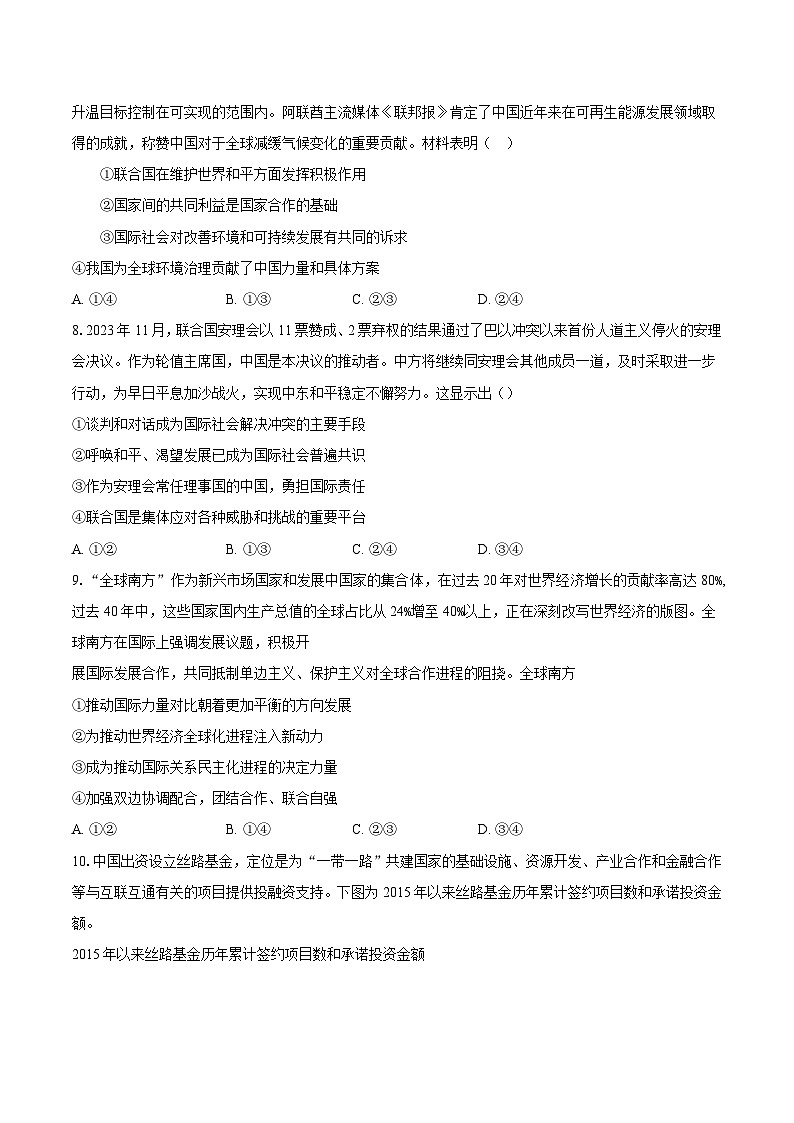 专题一0三 国际政治形势（考点精练）-2025年高考政治三轮冲刺复习（全国适用）03