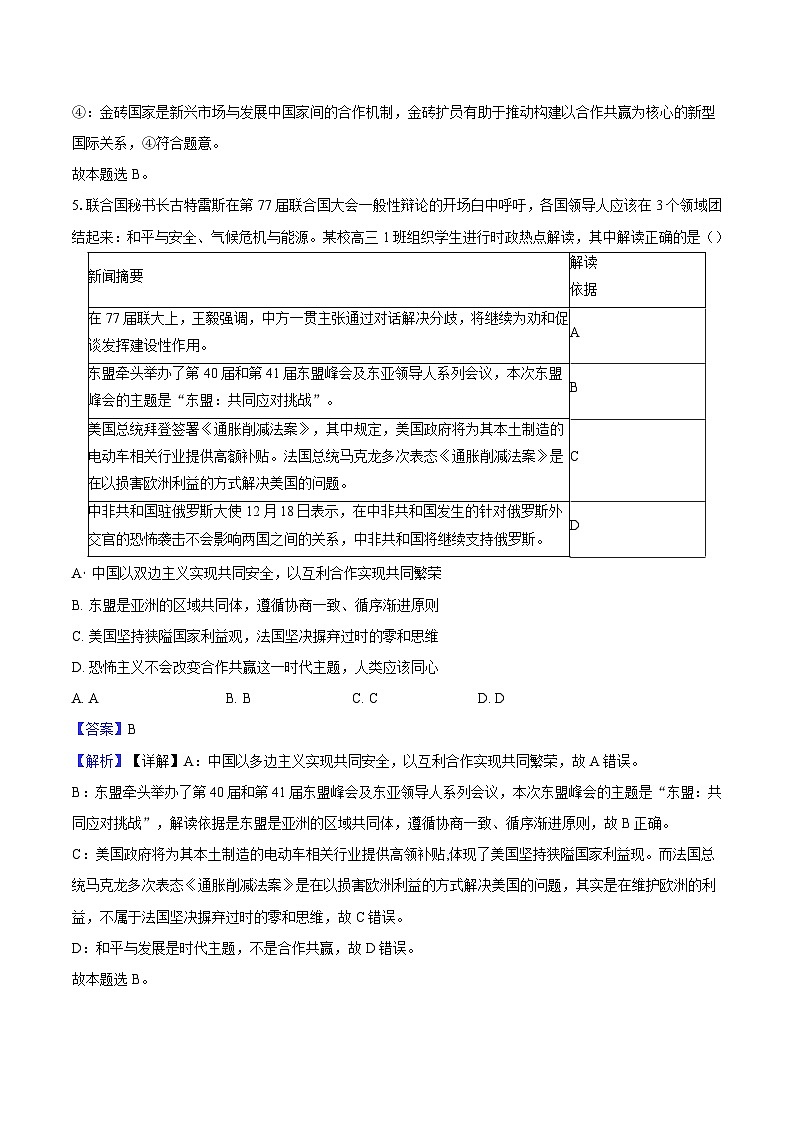 专题一0三 国际政治形势（考点精练）-2025年高考政治三轮冲刺复习（全国适用）03