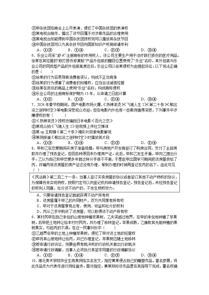 专题一0五 民事权利与义务（考点精练）-2025年高考政治三轮冲刺复习（全国适用）02