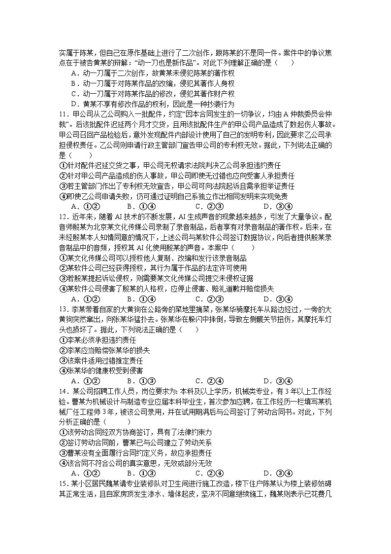 专题一0五 民事权利与义务（考点精练）-2025年高考政治三轮冲刺复习（全国适用）03