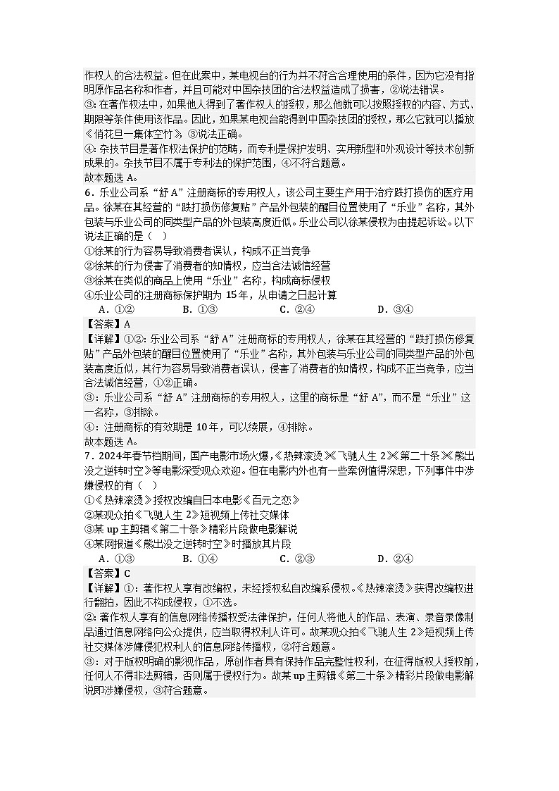 专题一0五 民事权利与义务（考点精练）-2025年高考政治三轮冲刺复习（全国适用）03