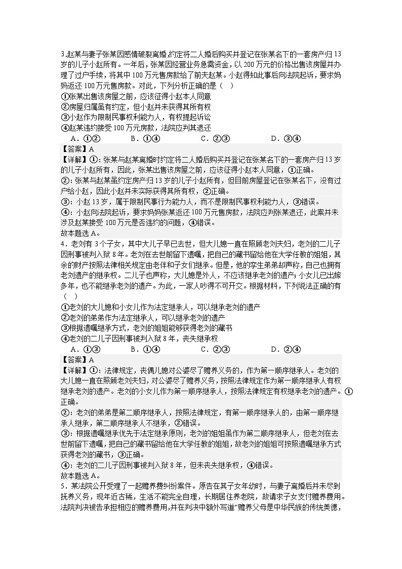 专题一0六  家庭与婚姻（考点精练）-2025年高考政治三轮冲刺复习（全国适用）02