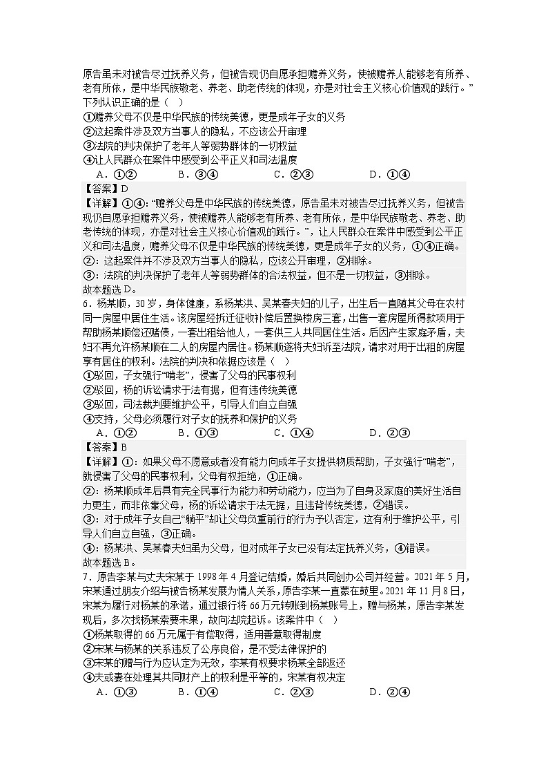 专题一0六  家庭与婚姻（考点精练）-2025年高考政治三轮冲刺复习（全国适用）03