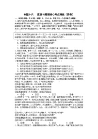 专题一0六  家庭与婚姻（考点精练）-2025年高考政治三轮冲刺复习（全国适用）