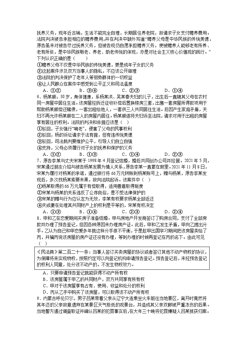 专题一0六  家庭与婚姻（考点精练）-2025年高考政治三轮冲刺复习（全国适用）02