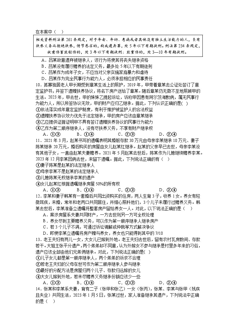 专题一0六  家庭与婚姻（考点精练）-2025年高考政治三轮冲刺复习（全国适用）03