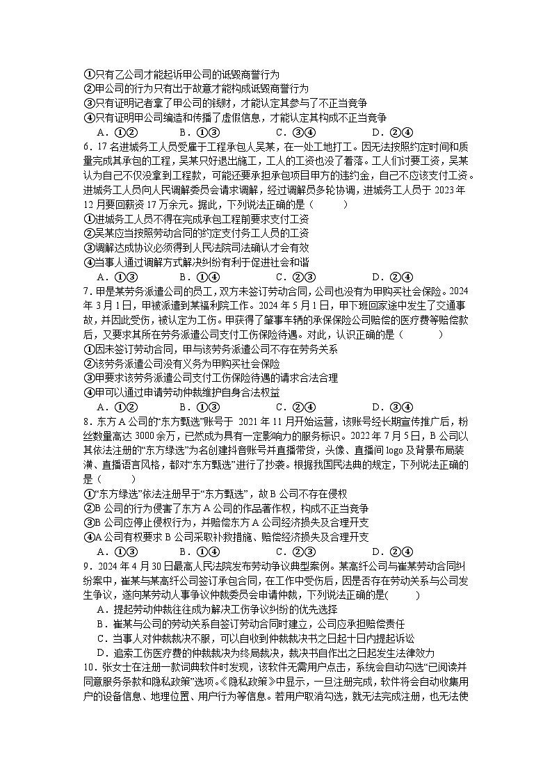 专题十七   就业与创业核心考点精练（原卷）第2页