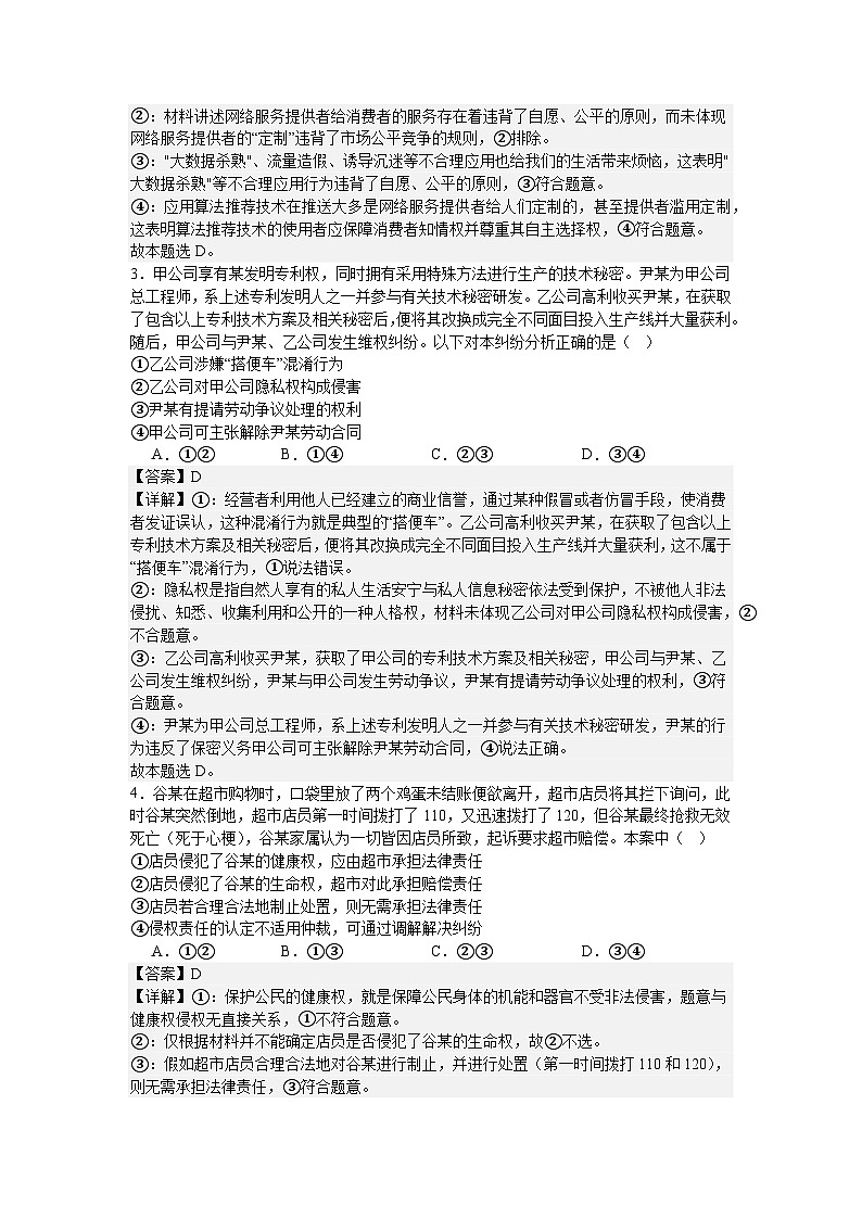 专题十七   就业与创业核心考点精练（解析）第2页