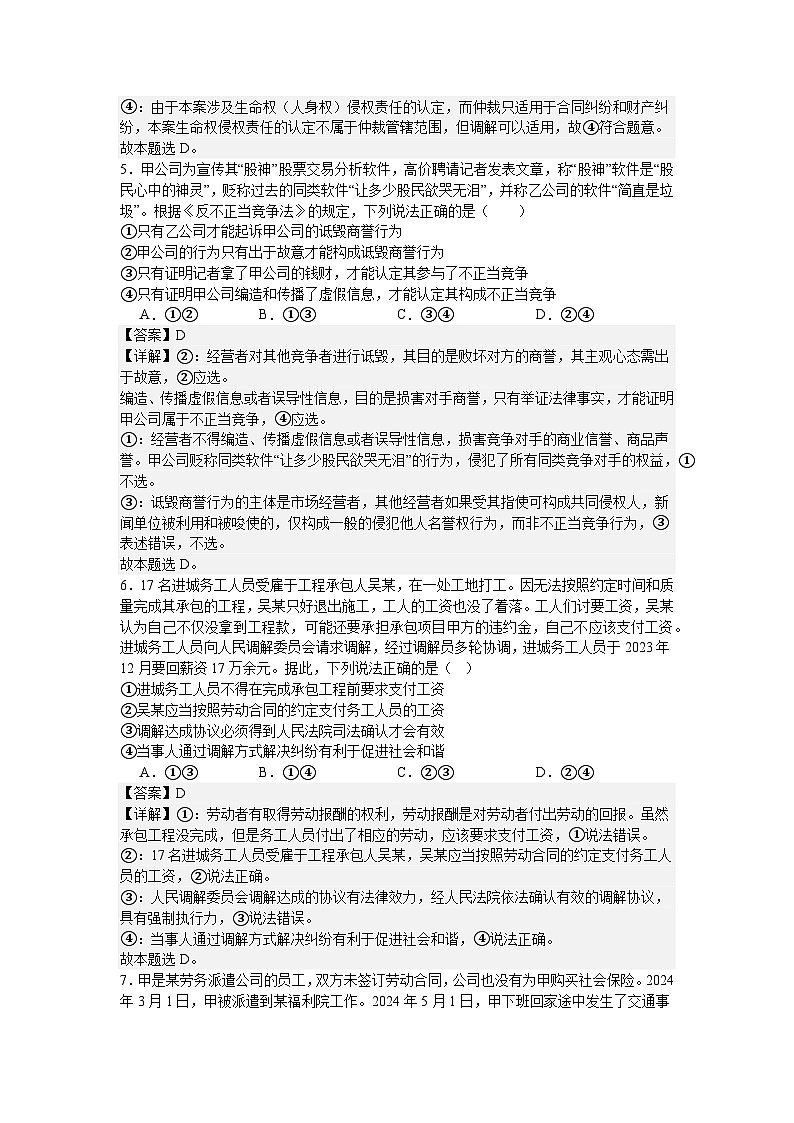 专题十七   就业与创业核心考点精练（解析）第3页