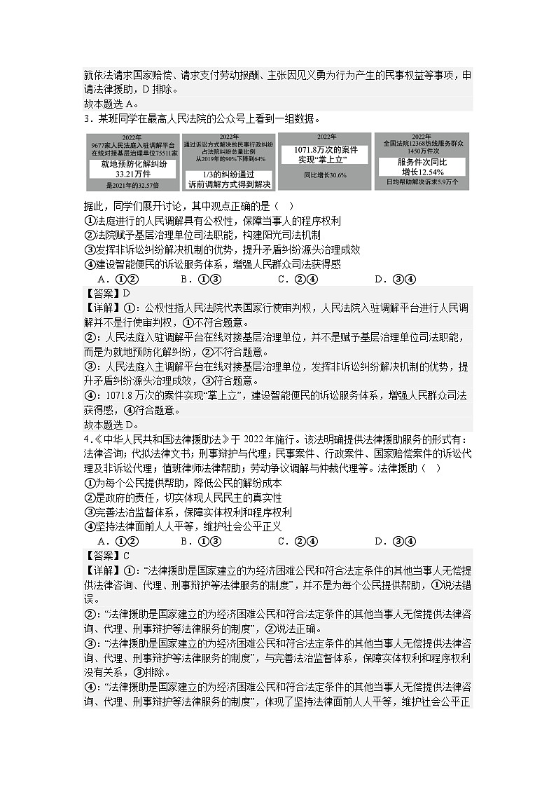 专题一0八 社会争议解决（考点精练）-2025年高考政治三轮冲刺复习（全国适用）02