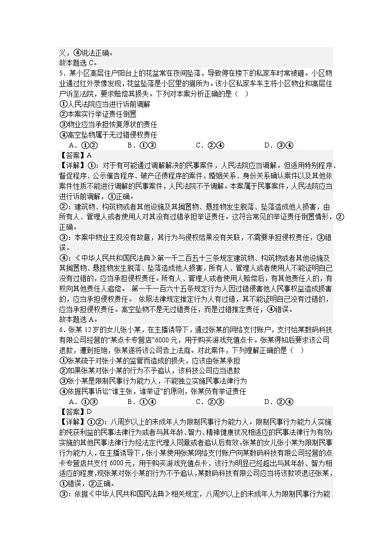 专题一0八 社会争议解决（考点精练）-2025年高考政治三轮冲刺复习（全国适用）03